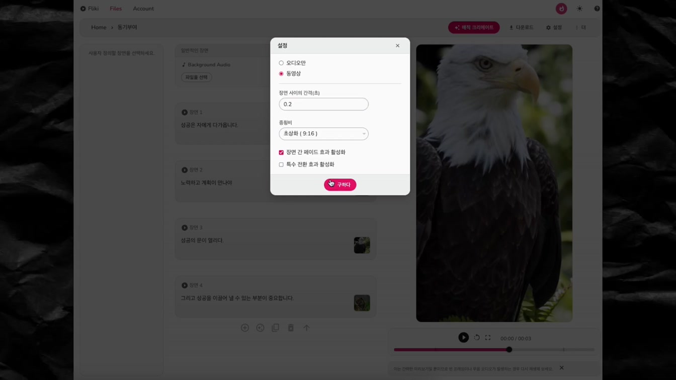 해외에서 대박난 동기부여 영상을 AI 도구 1개로 5분만에 만드는 비법 7번째 장면