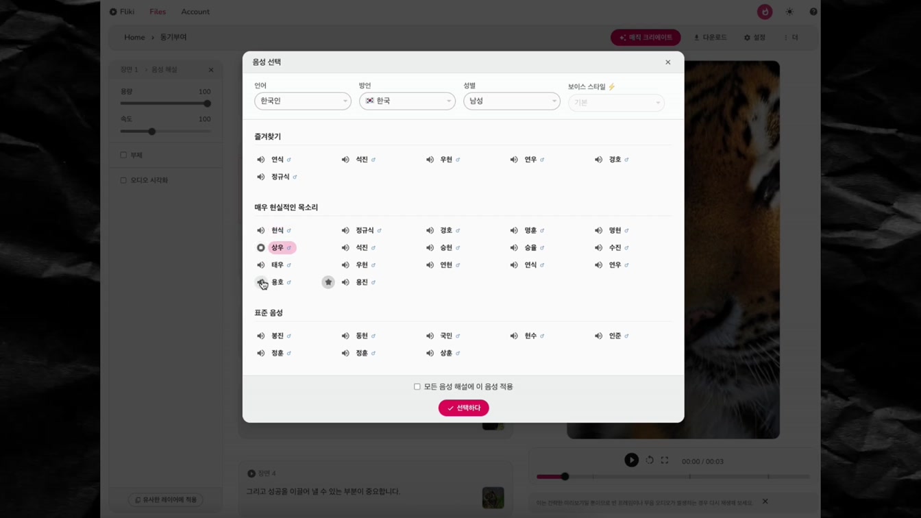 해외에서 대박난 동기부여 영상을 AI 도구 1개로 5분만에 만드는 비법 8번째 장면