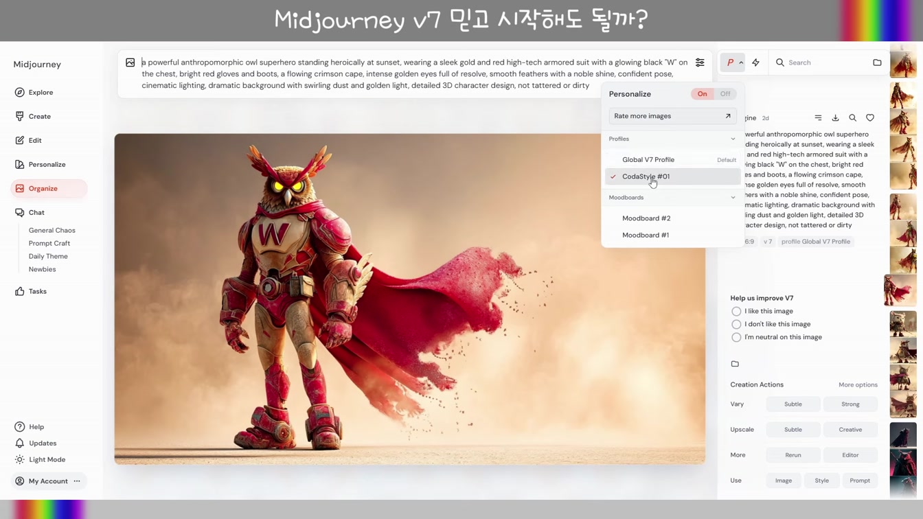 [교육] 미드저니 v7 널 아직 믿을 수 가 없다 #미드저니캐릭터일관성 #Personalize #Draft #Midjourney #Moodboard #MidjourneyStyle 10번째 장면