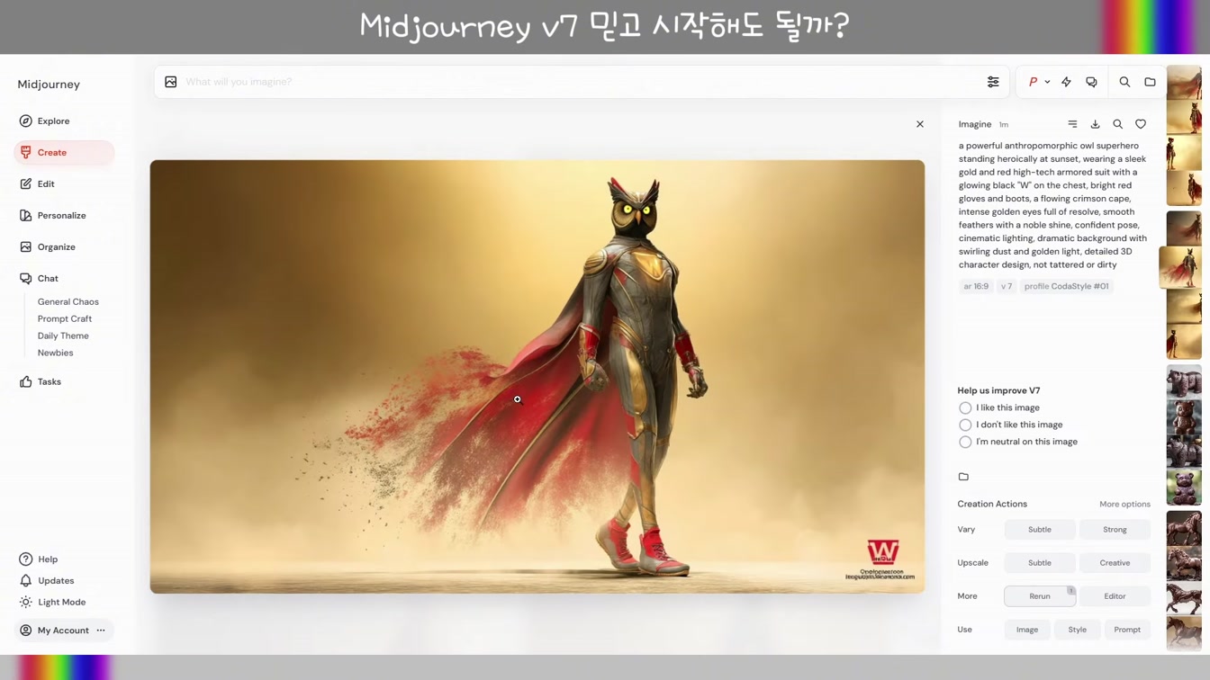 [교육] 미드저니 v7 널 아직 믿을 수 가 없다 #미드저니캐릭터일관성 #Personalize #Draft #Midjourney #Moodboard #MidjourneyStyle 11번째 장면