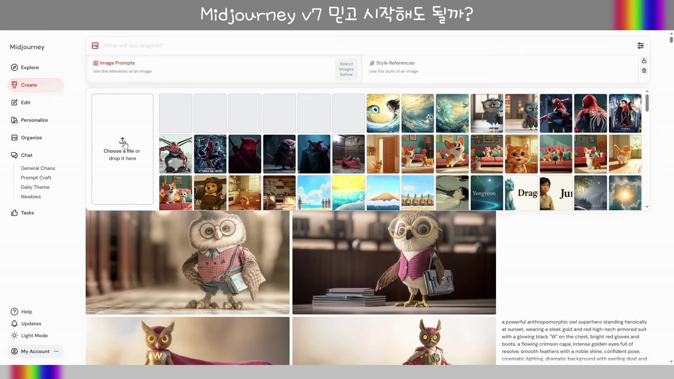 [교육] 미드저니 v7 널 아직 믿을 수 가 없다 #미드저니캐릭터일관성 #Personalize #Draft #Midjourney #Moodboard #MidjourneyStyle 13번째 장면