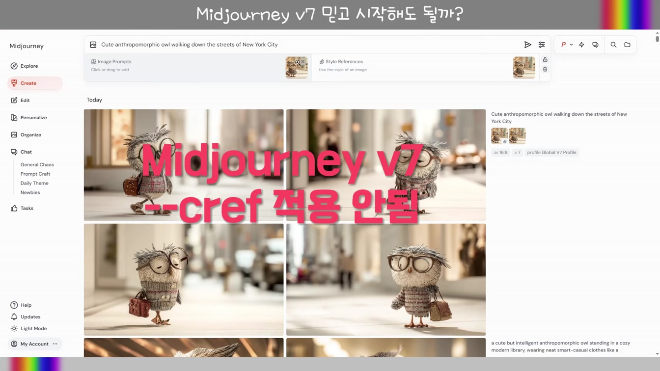 [교육] 미드저니 v7 널 아직 믿을 수 가 없다 #미드저니캐릭터일관성 #Personalize #Draft #Midjourney #Moodboard #MidjourneyStyle 14번째 장면