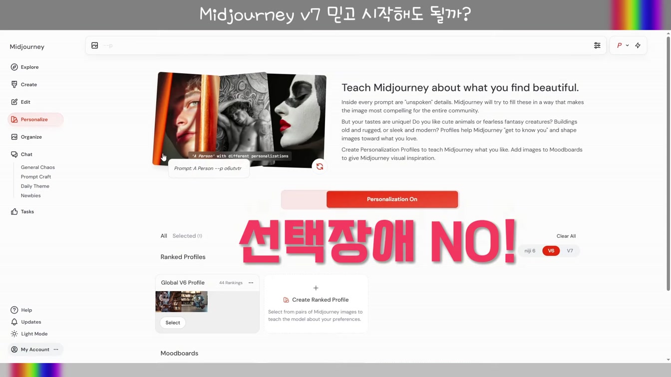 [교육] 미드저니 v7 널 아직 믿을 수 가 없다 #미드저니캐릭터일관성 #Personalize #Draft #Midjourney #Moodboard #MidjourneyStyle 3번째 장면