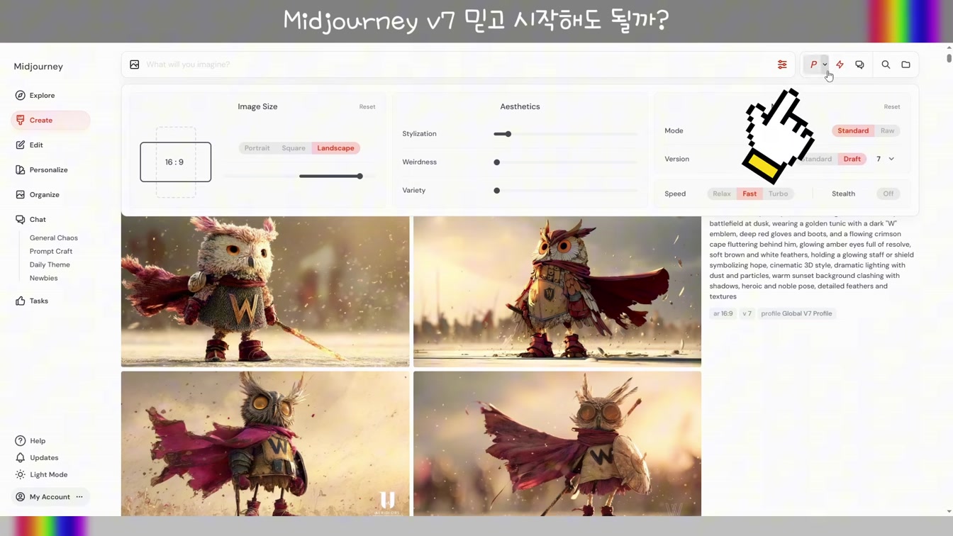 [교육] 미드저니 v7 널 아직 믿을 수 가 없다 #미드저니캐릭터일관성 #Personalize #Draft #Midjourney #Moodboard #MidjourneyStyle 5번째 장면