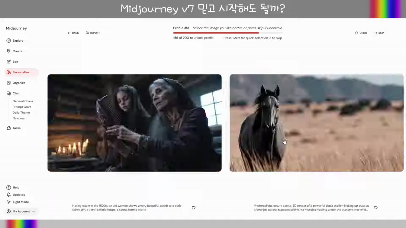 [교육] 미드저니 v7 널 아직 믿을 수 가 없다 #미드저니캐릭터일관성 #Personalize #Draft #Midjourney #Moodboard #MidjourneyStyle 9번째 장면