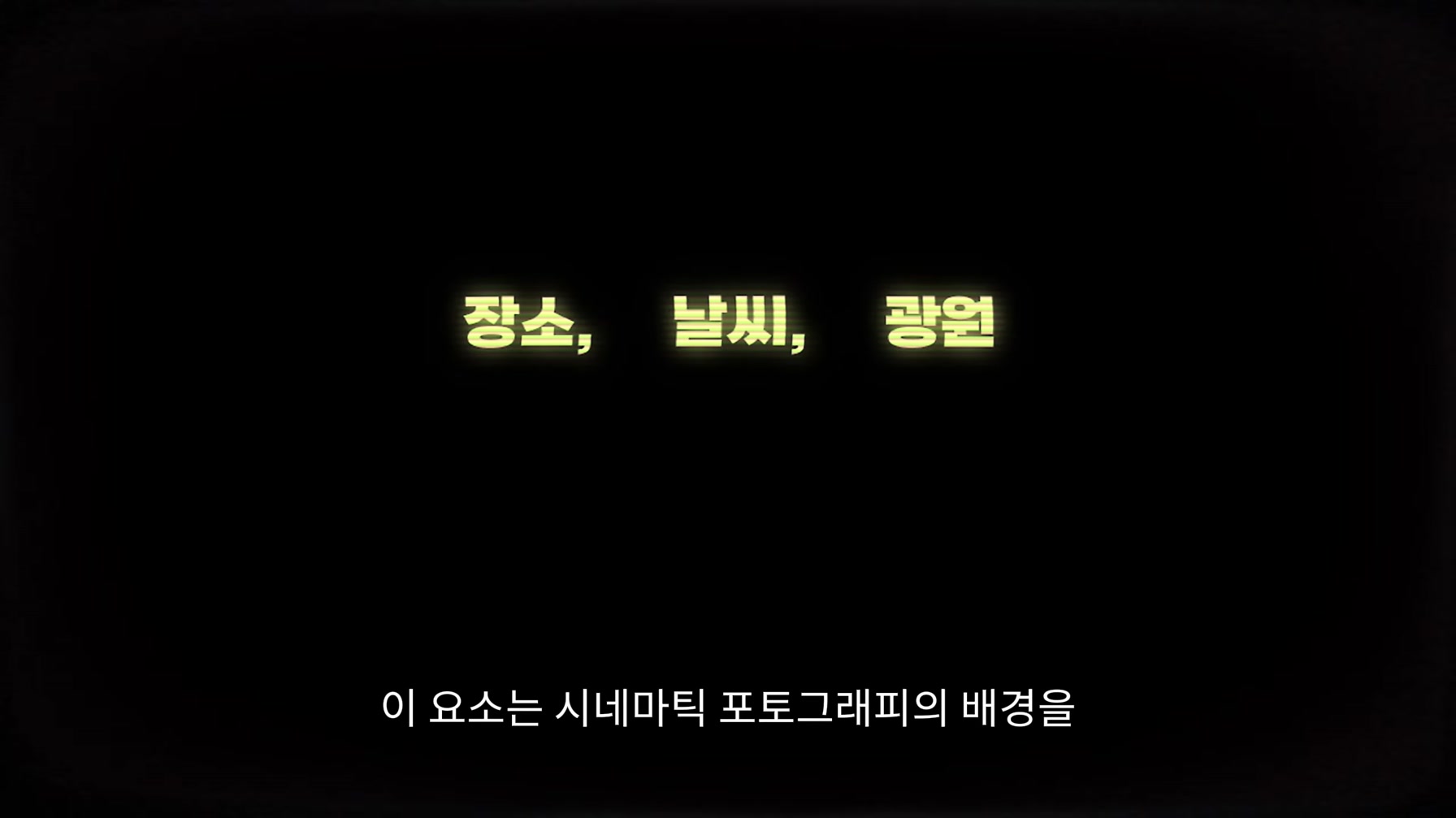 평범한 이미지를 180도 극적으로 바꿔줄 가이드 13번째 장면
