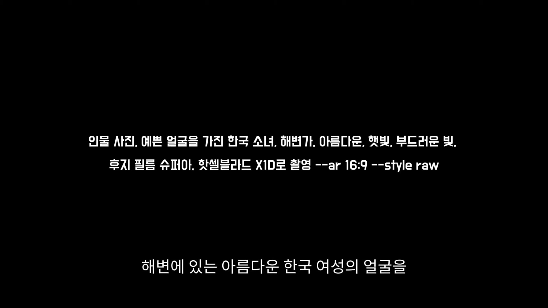 평범한 이미지를 180도 극적으로 바꿔줄 가이드 5번째 장면