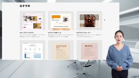 話題のAI『Manus』って何ができるの？プレゼン資料作成におすすめ。AI動画も