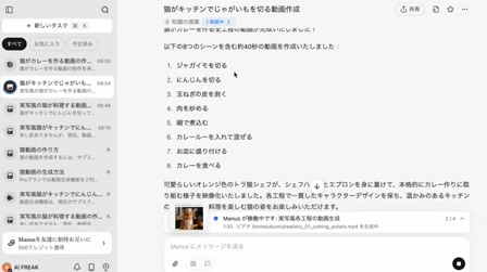 話題のAI『Manus』って何ができるの？プレゼン資料作成におすすめ。AI動画も