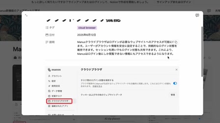 話題のAI『Manus』って何ができるの？プレゼン資料作成におすすめ。AI動画も