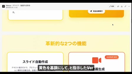 話題のAI『Manus』って何ができるの？プレゼン資料作成におすすめ。AI動画も