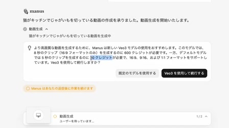 話題のAI『Manus』って何ができるの？プレゼン資料作成におすすめ。AI動画も