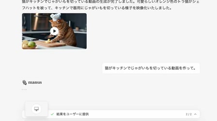 話題のAI『Manus』って何ができるの？プレゼン資料作成におすすめ。AI動画も