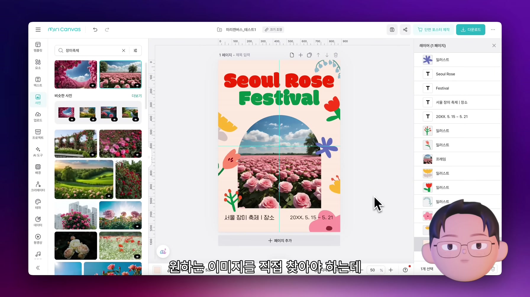이보다 쉬운 설명은 없다. AI로 더 편리해진 미리캔버스 30분 만에 완벽 끝내기 10번째 장면