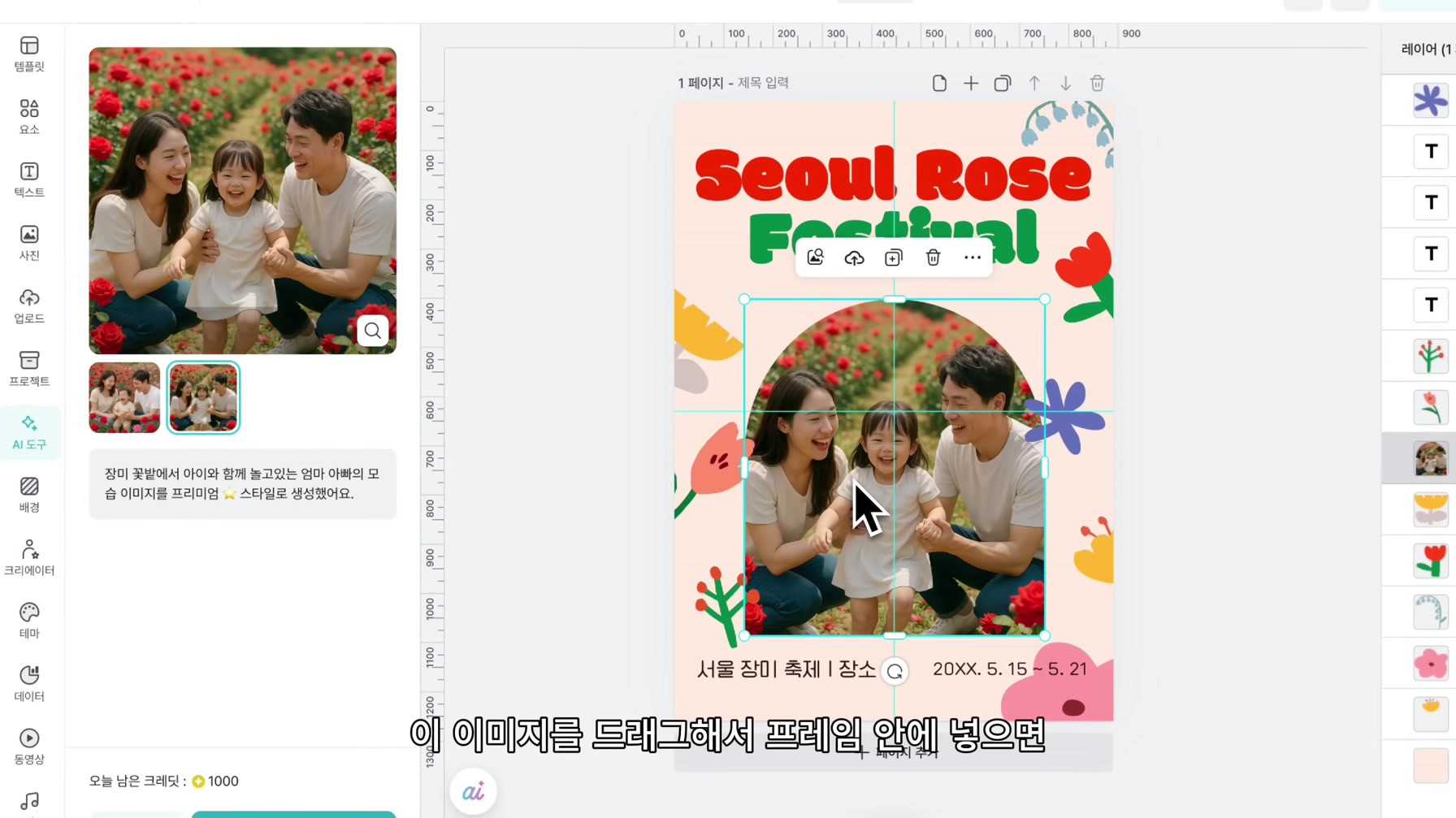 이보다 쉬운 설명은 없다. AI로 더 편리해진 미리캔버스 30분 만에 완벽 끝내기 11번째 장면