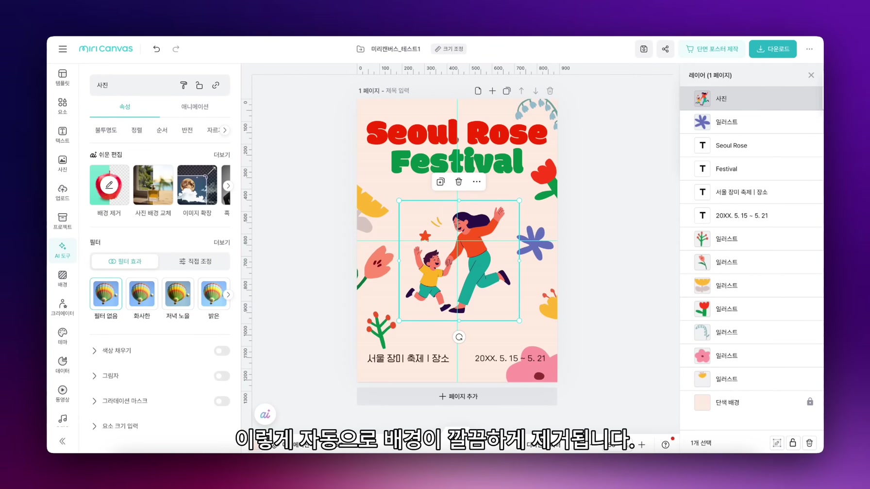 이보다 쉬운 설명은 없다. AI로 더 편리해진 미리캔버스 30분 만에 완벽 끝내기 12번째 장면