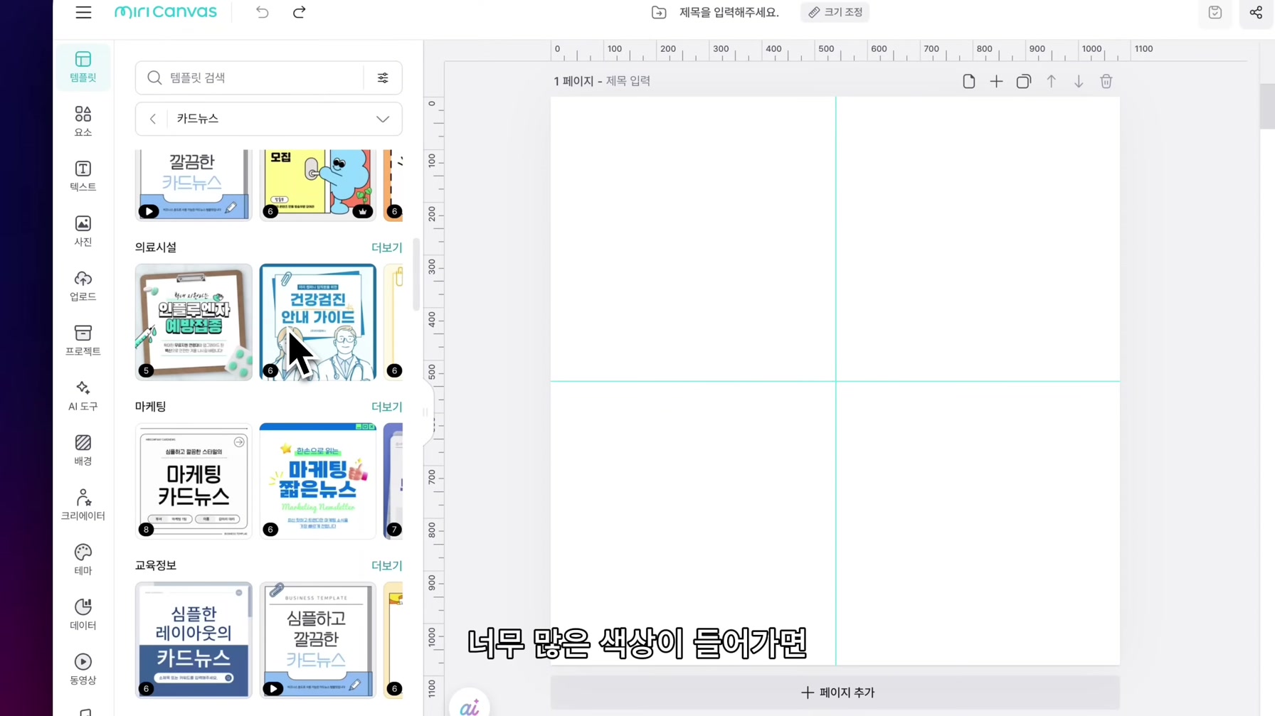 이보다 쉬운 설명은 없다. AI로 더 편리해진 미리캔버스 30분 만에 완벽 끝내기 14번째 장면