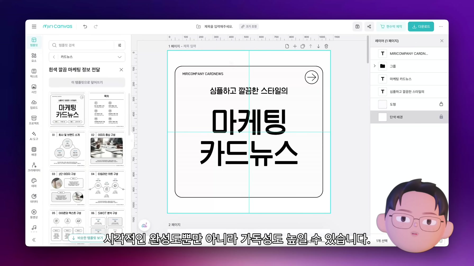 이보다 쉬운 설명은 없다. AI로 더 편리해진 미리캔버스 30분 만에 완벽 끝내기 15번째 장면