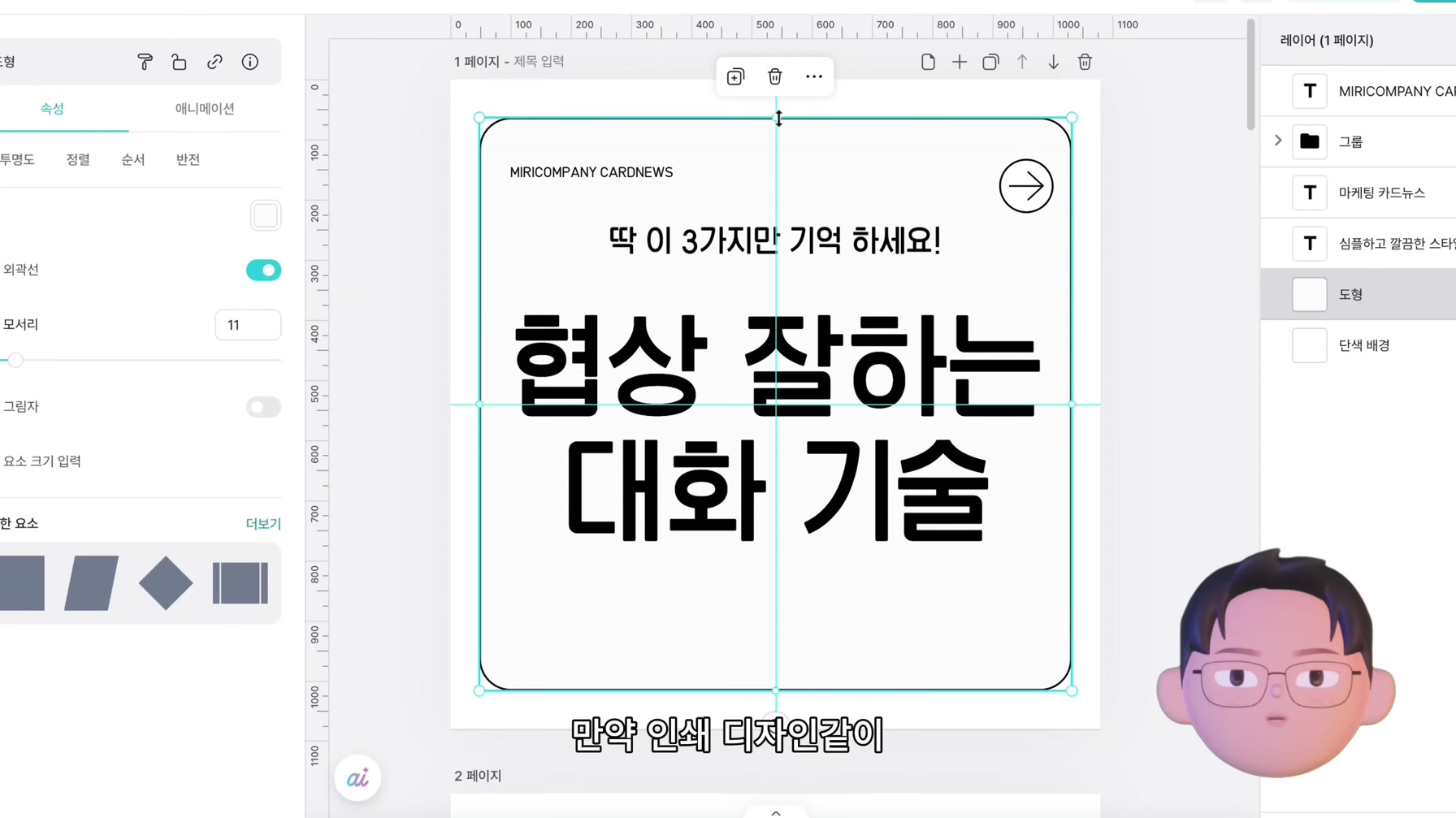 이보다 쉬운 설명은 없다. AI로 더 편리해진 미리캔버스 30분 만에 완벽 끝내기 16번째 장면