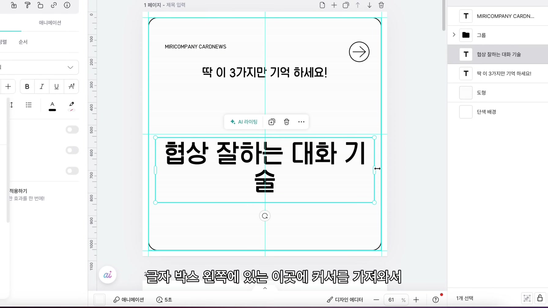 이보다 쉬운 설명은 없다. AI로 더 편리해진 미리캔버스 30분 만에 완벽 끝내기 17번째 장면