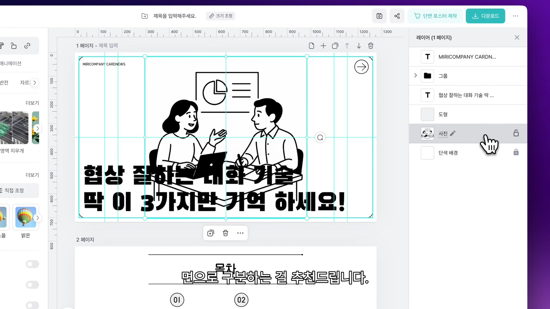 이보다 쉬운 설명은 없다. AI로 더 편리해진 미리캔버스 30분 만에 완벽 끝내기 20번째 장면