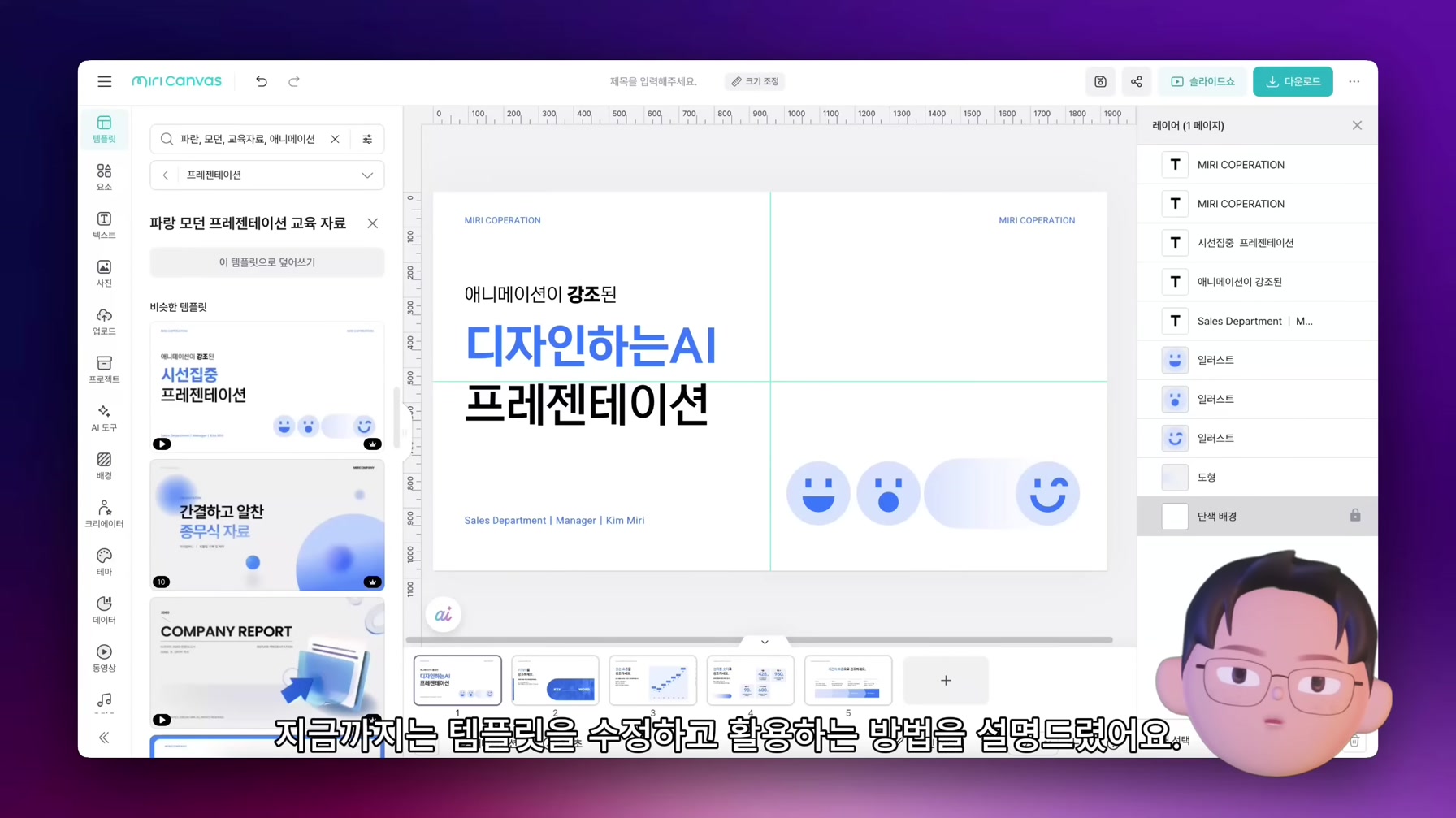 이보다 쉬운 설명은 없다. AI로 더 편리해진 미리캔버스 30분 만에 완벽 끝내기 22번째 장면