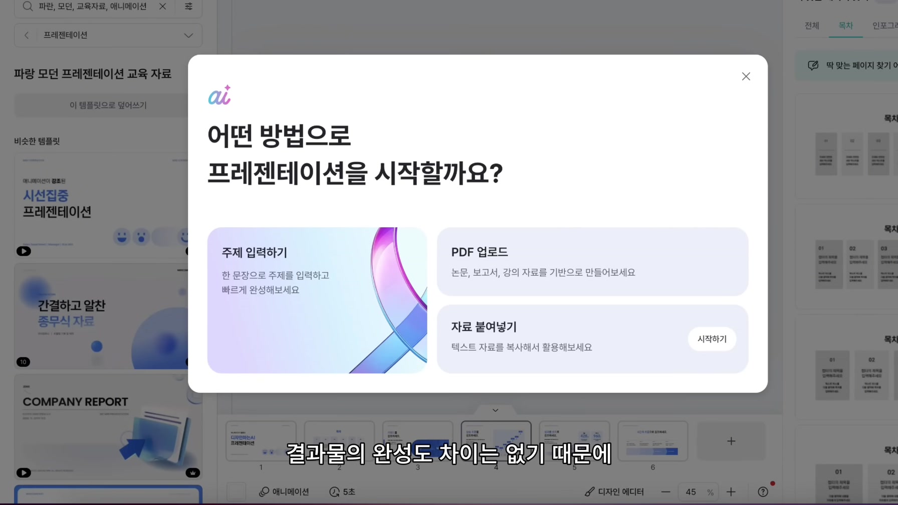 이보다 쉬운 설명은 없다. AI로 더 편리해진 미리캔버스 30분 만에 완벽 끝내기 23번째 장면