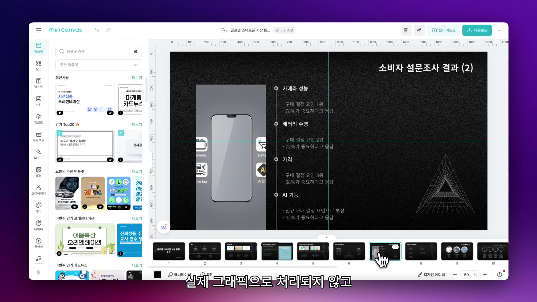 이보다 쉬운 설명은 없다. AI로 더 편리해진 미리캔버스 30분 만에 완벽 끝내기 24번째 장면