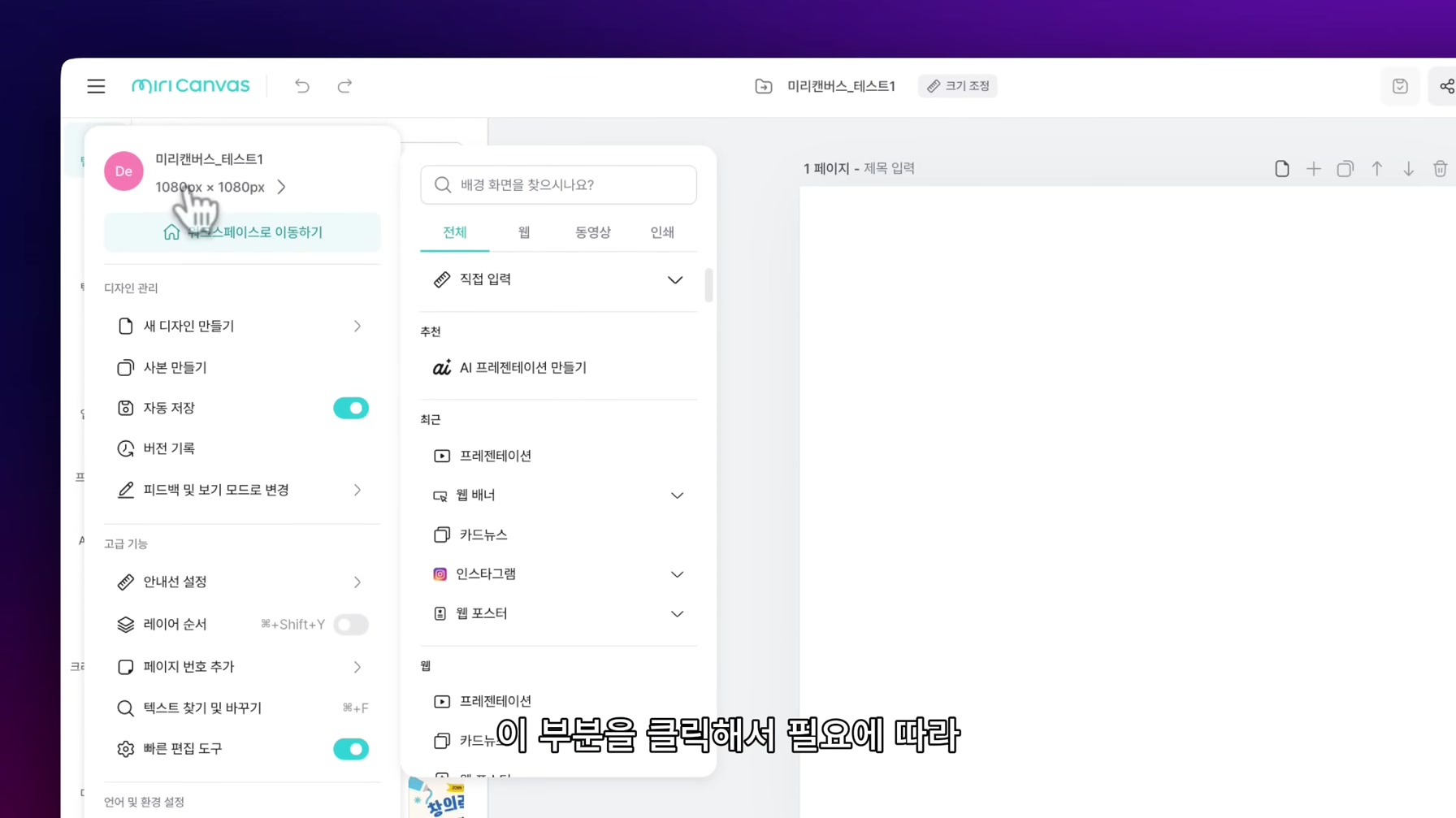 이보다 쉬운 설명은 없다. AI로 더 편리해진 미리캔버스 30분 만에 완벽 끝내기 3번째 장면