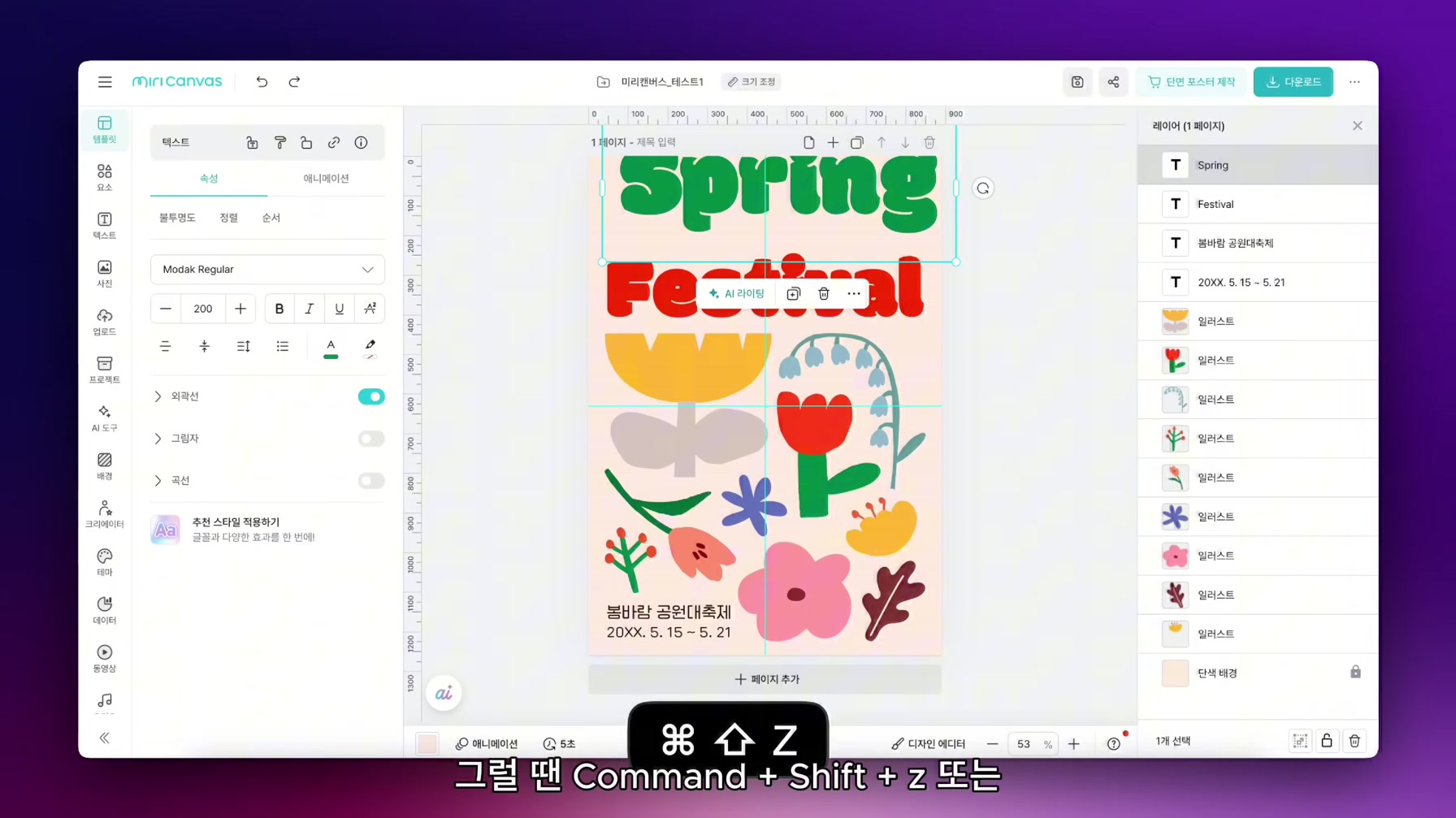 이보다 쉬운 설명은 없다. AI로 더 편리해진 미리캔버스 30분 만에 완벽 끝내기 6번째 장면