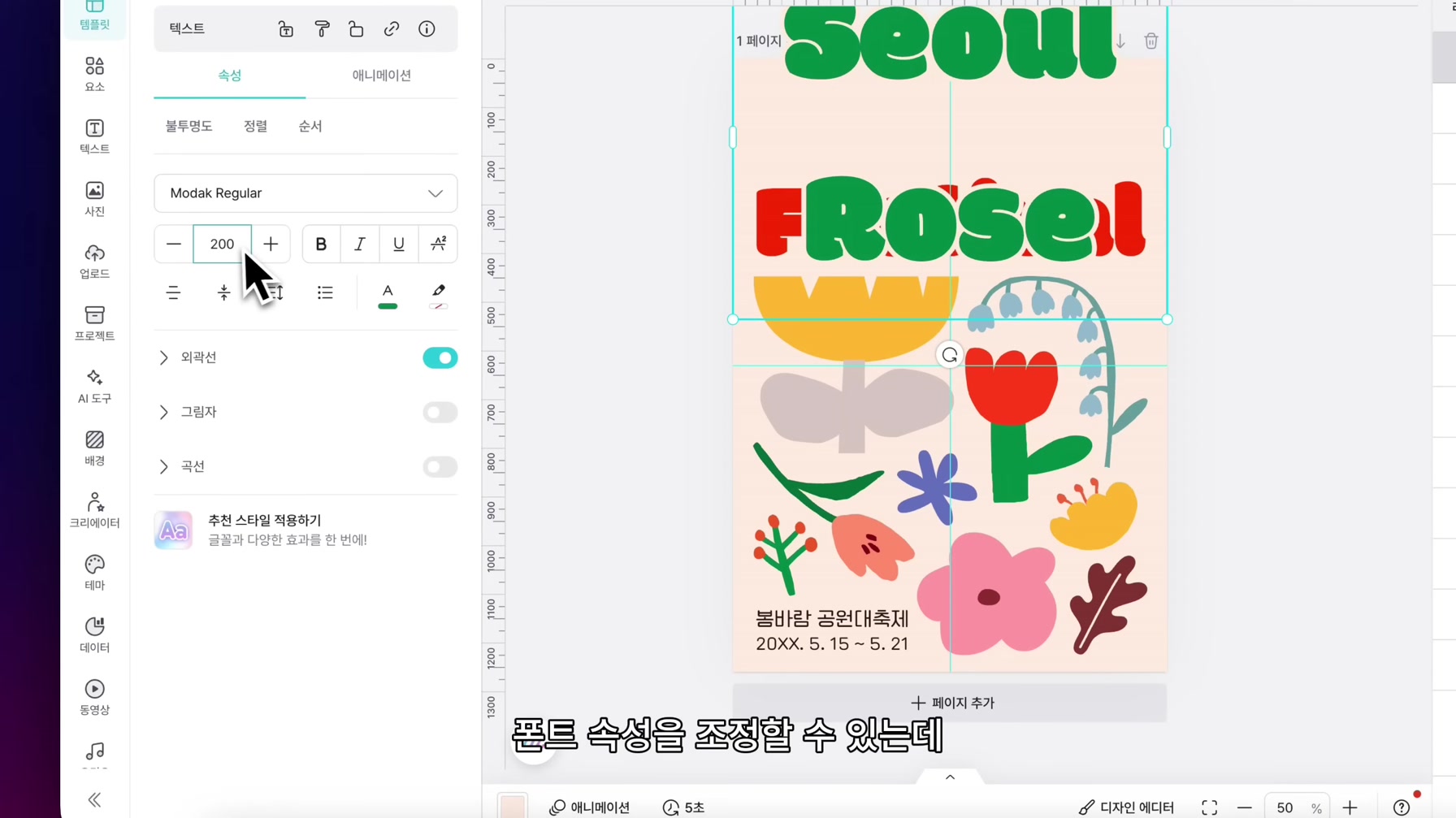 이보다 쉬운 설명은 없다. AI로 더 편리해진 미리캔버스 30분 만에 완벽 끝내기 7번째 장면