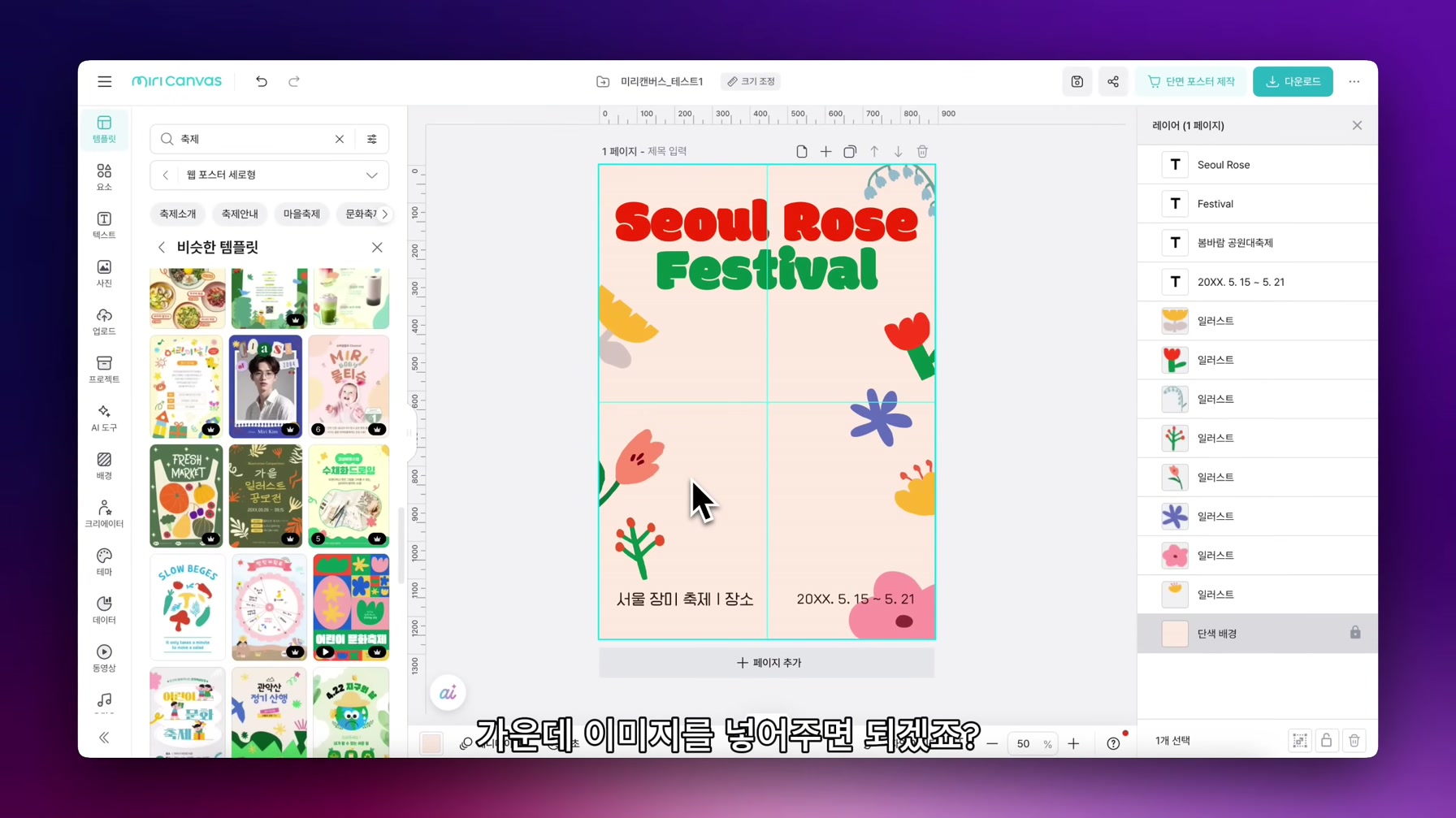 이보다 쉬운 설명은 없다. AI로 더 편리해진 미리캔버스 30분 만에 완벽 끝내기 8번째 장면