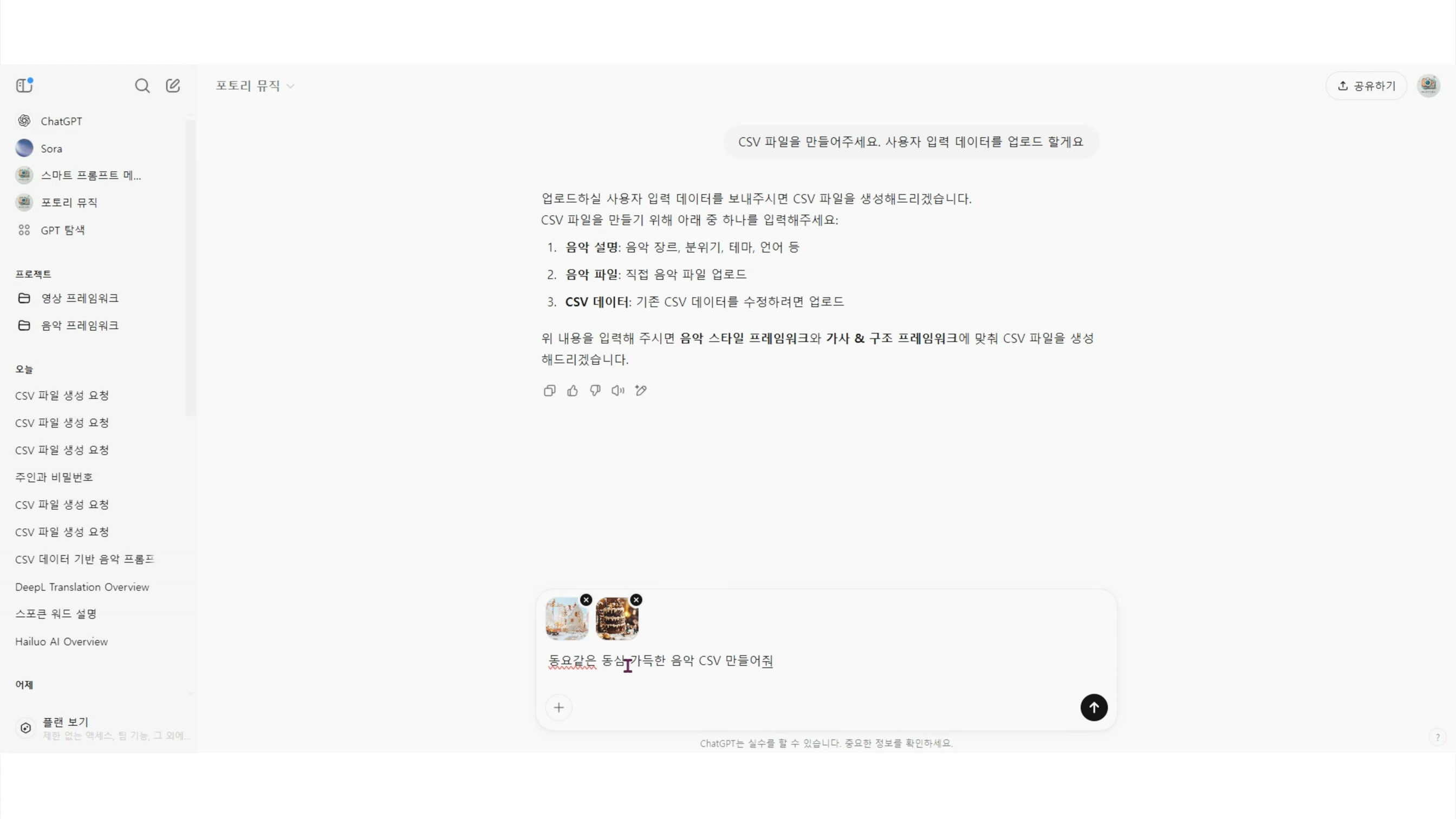 미드저니와 수노의 만남? 이미지와 MP3로 나만의 음악 만들기, 음악 프롬프트 메이커 4번째 장면