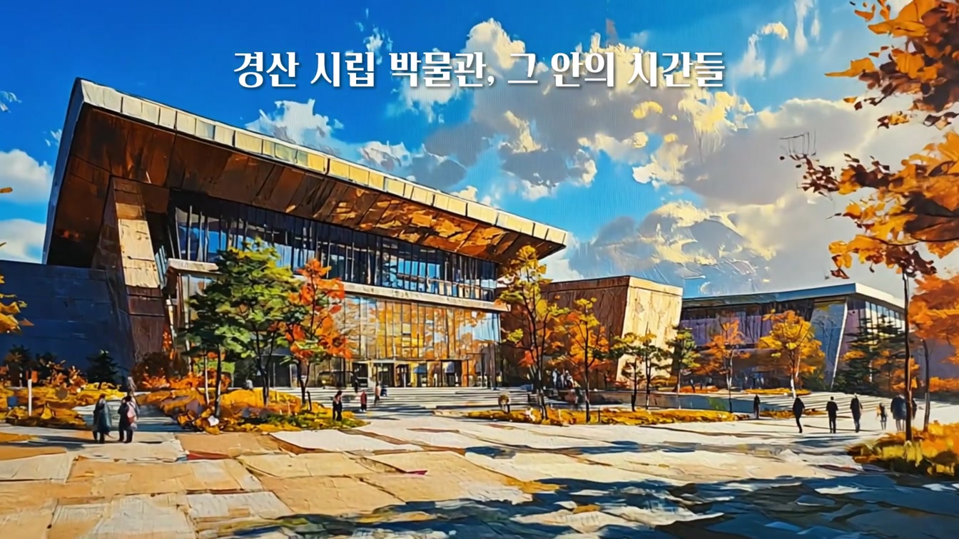 [공모전 수상작] 경상북도 그리고 경산 | Made by Coda 12번째 장면
