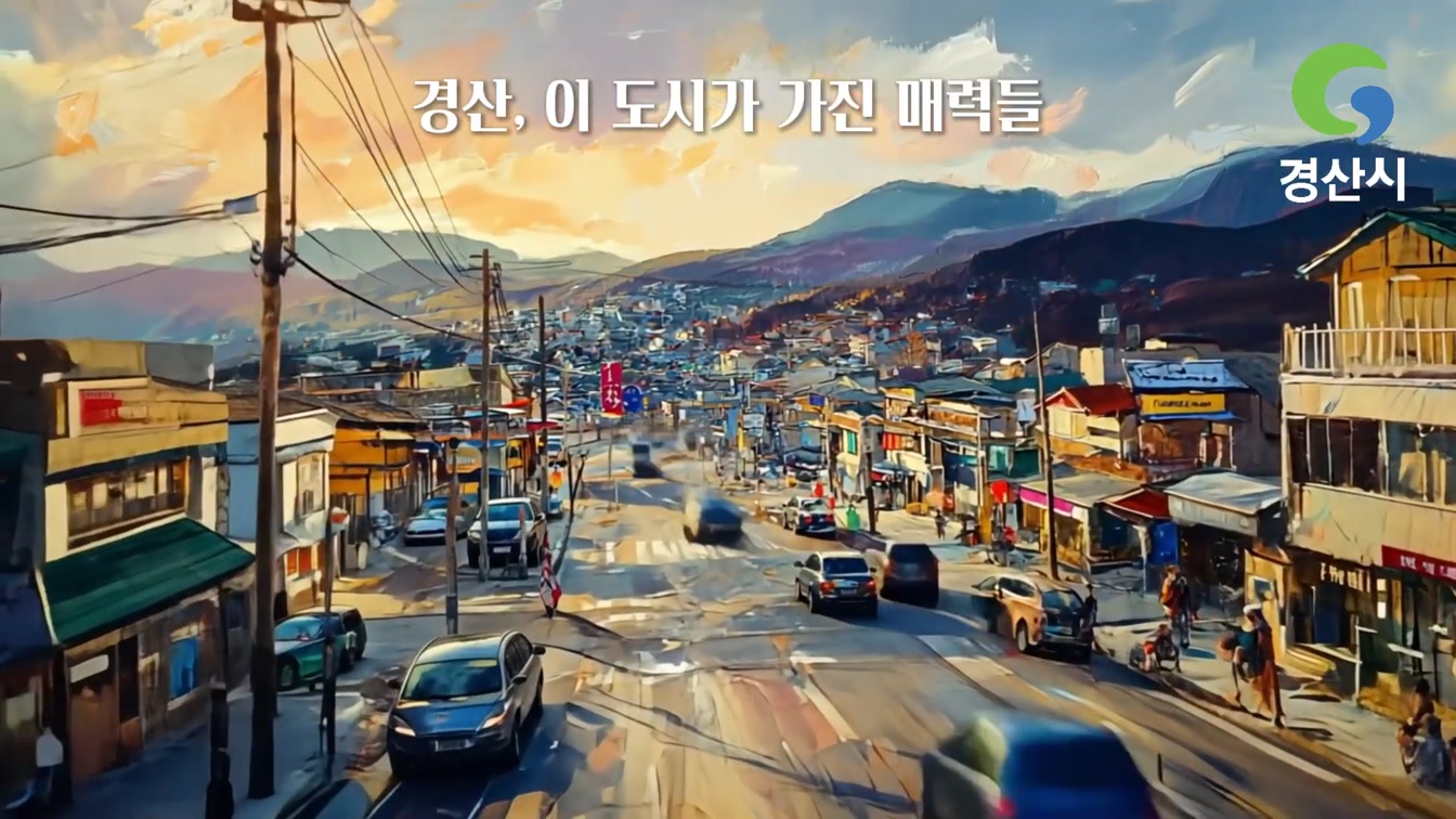 [공모전 수상작] 경상북도 그리고 경산 | Made by Coda 8번째 장면
