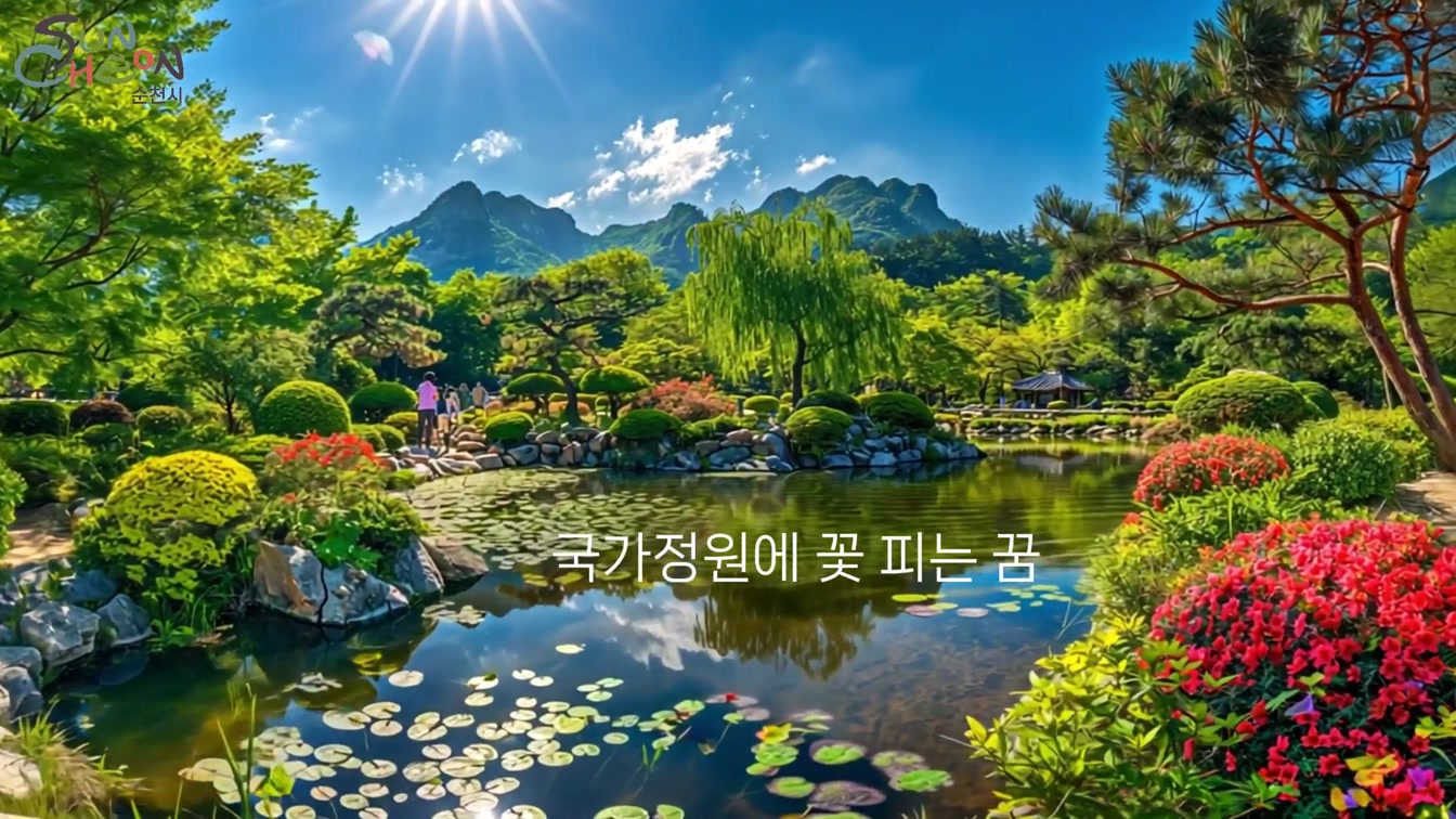 2024 글로벌 콘텐츠 페스티벌 in 순천 | 도전! AI 영상 공모전 | 보석 같은 도시 순천 6번째 장면