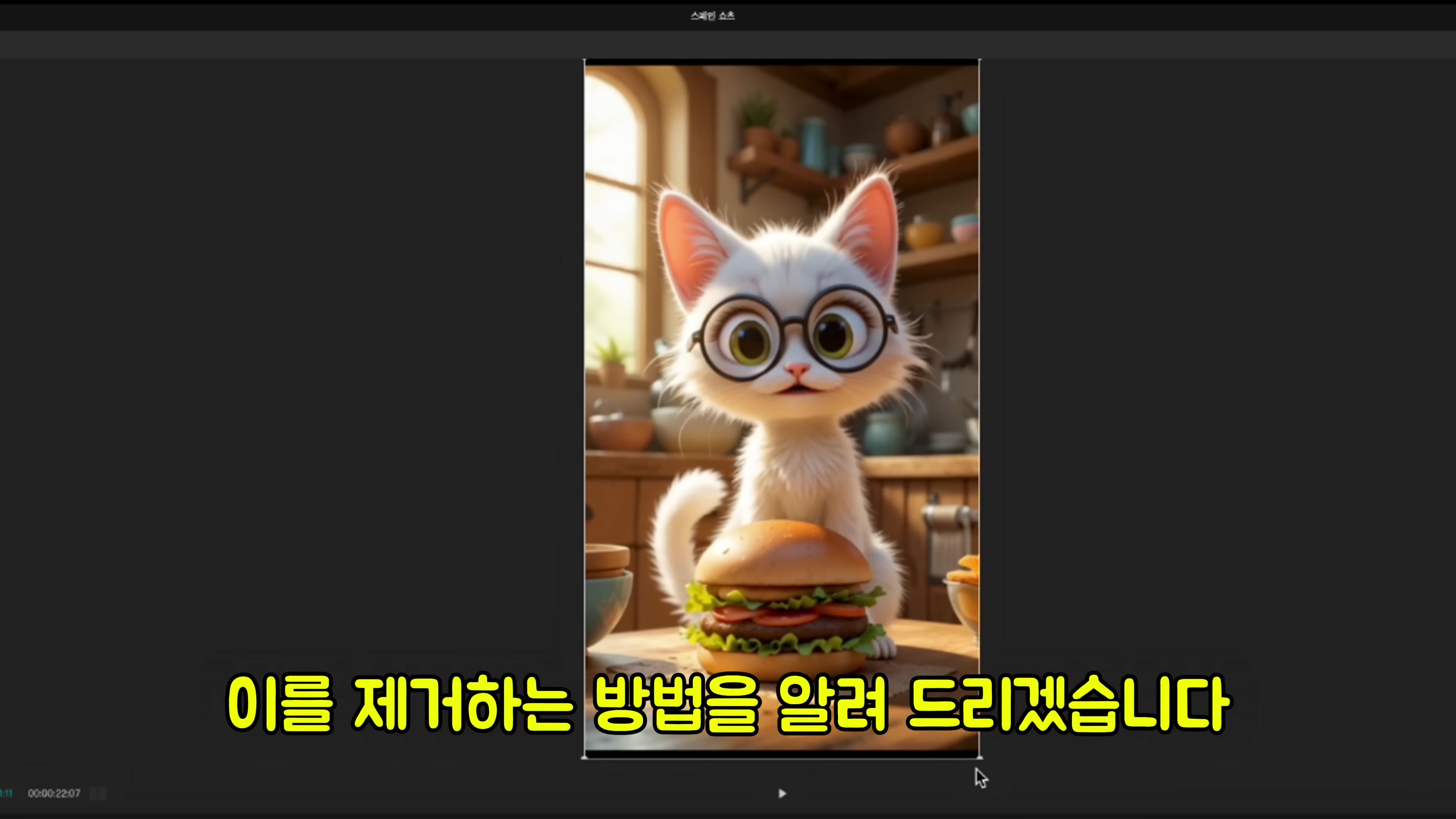 한 달 만에 구독자 10만 명 달성한 역대급 스페인 쇼츠 따라 만들기 15번째 장면