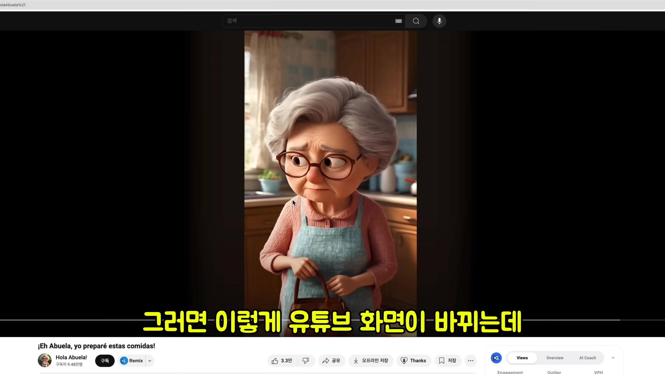 한 달 만에 구독자 10만 명 달성한 역대급 스페인 쇼츠 따라 만들기 3번째 장면