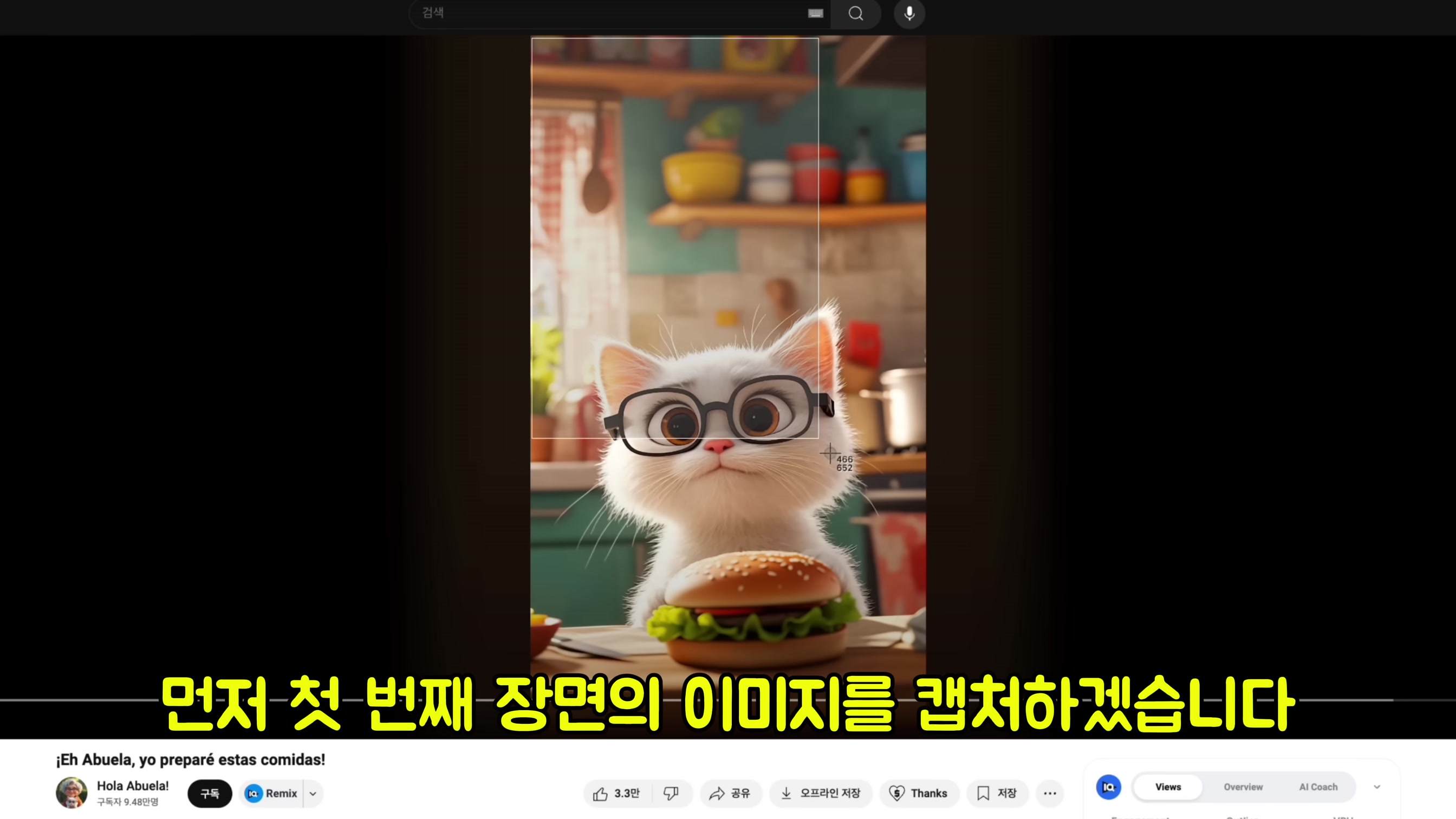 한 달 만에 구독자 10만 명 달성한 역대급 스페인 쇼츠 따라 만들기 5번째 장면