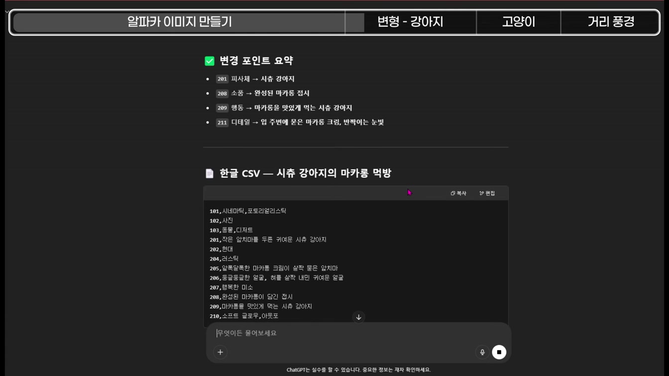 이미지 프레임워크 사용법 - GPTs편. 엑셀 없이 직접 GPTs를 세팅하고 사용하세요. 동물 요리 쇼츠를 예시로 사용법을 소개합니다. 유튜브 주제 아이디어 1가지 공유합니다. 10번째 장면
