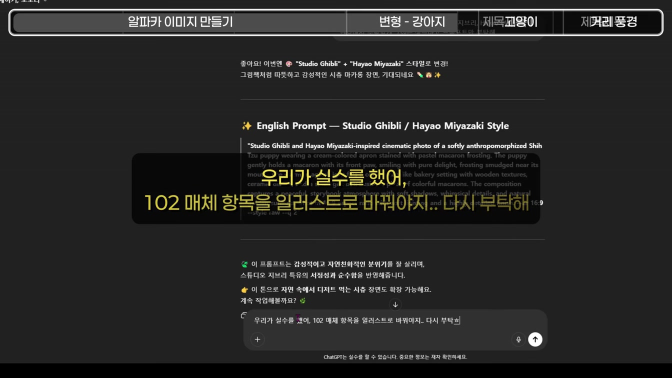 이미지 프레임워크 사용법 - GPTs편. 엑셀 없이 직접 GPTs를 세팅하고 사용하세요. 동물 요리 쇼츠를 예시로 사용법을 소개합니다. 유튜브 주제 아이디어 1가지 공유합니다. 11번째 장면