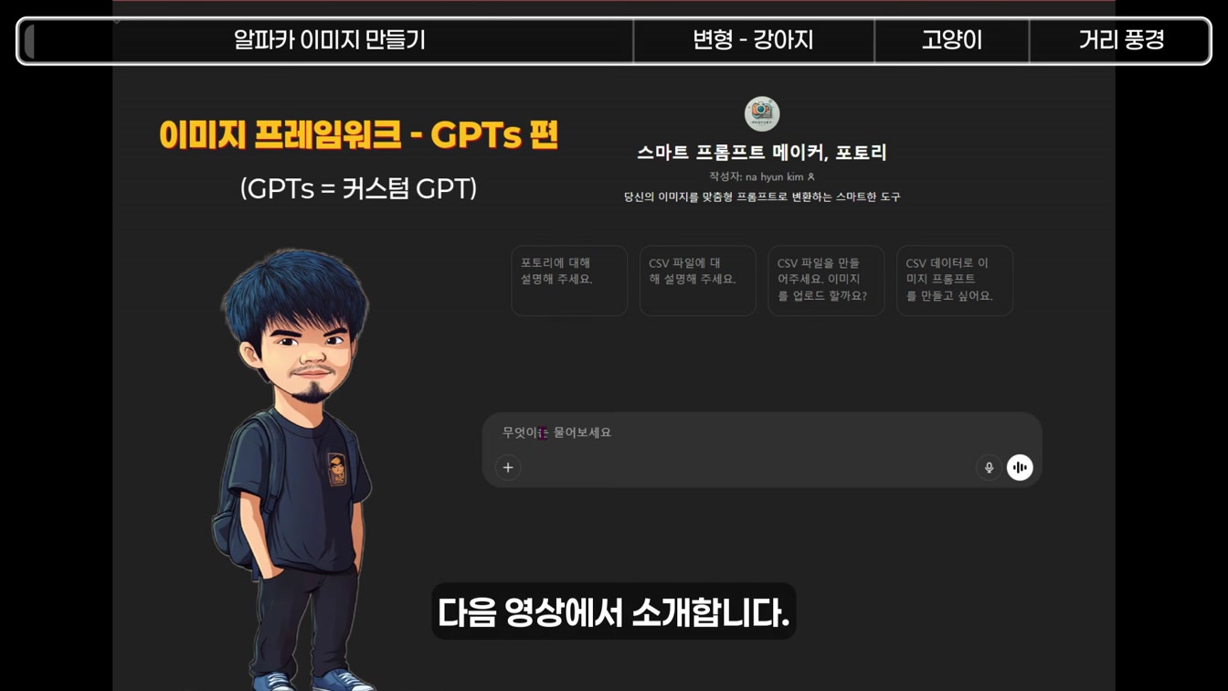 이미지 프레임워크 사용법 - GPTs편. 엑셀 없이 직접 GPTs를 세팅하고 사용하세요. 동물 요리 쇼츠를 예시로 사용법을 소개합니다. 유튜브 주제 아이디어 1가지 공유합니다. 2번째 장면