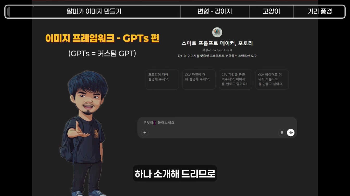 이미지 프레임워크 사용법 - GPTs편. 엑셀 없이 직접 GPTs를 세팅하고 사용하세요. 동물 요리 쇼츠를 예시로 사용법을 소개합니다. 유튜브 주제 아이디어 1가지 공유합니다. 3번째 장면