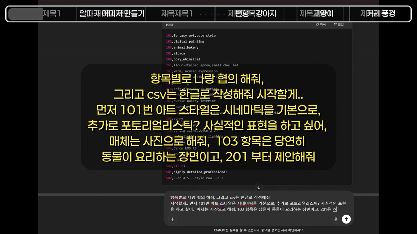 이미지 프레임워크 사용법 - GPTs편. 엑셀 없이 직접 GPTs를 세팅하고 사용하세요. 동물 요리 쇼츠를 예시로 사용법을 소개합니다. 유튜브 주제 아이디어 1가지 공유합니다. 4번째 장면