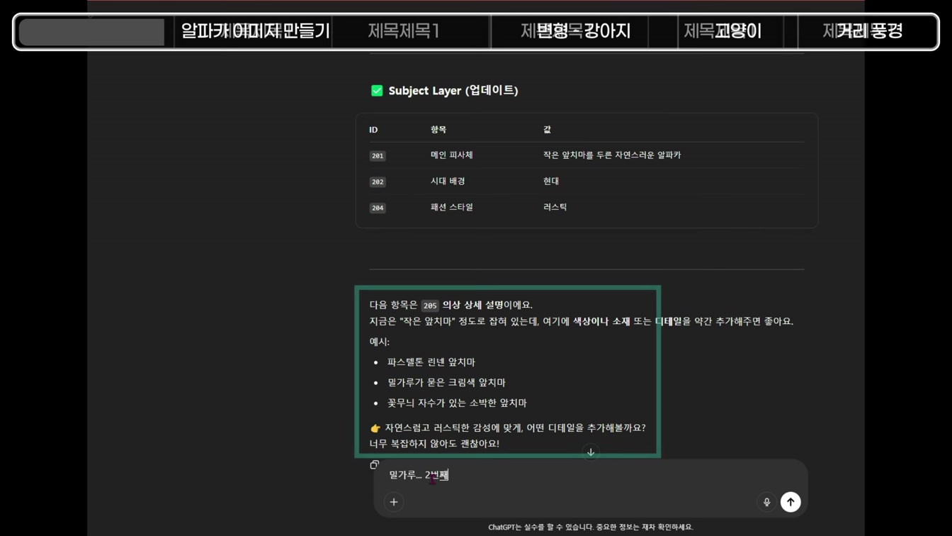 이미지 프레임워크 사용법 - GPTs편. 엑셀 없이 직접 GPTs를 세팅하고 사용하세요. 동물 요리 쇼츠를 예시로 사용법을 소개합니다. 유튜브 주제 아이디어 1가지 공유합니다. 5번째 장면