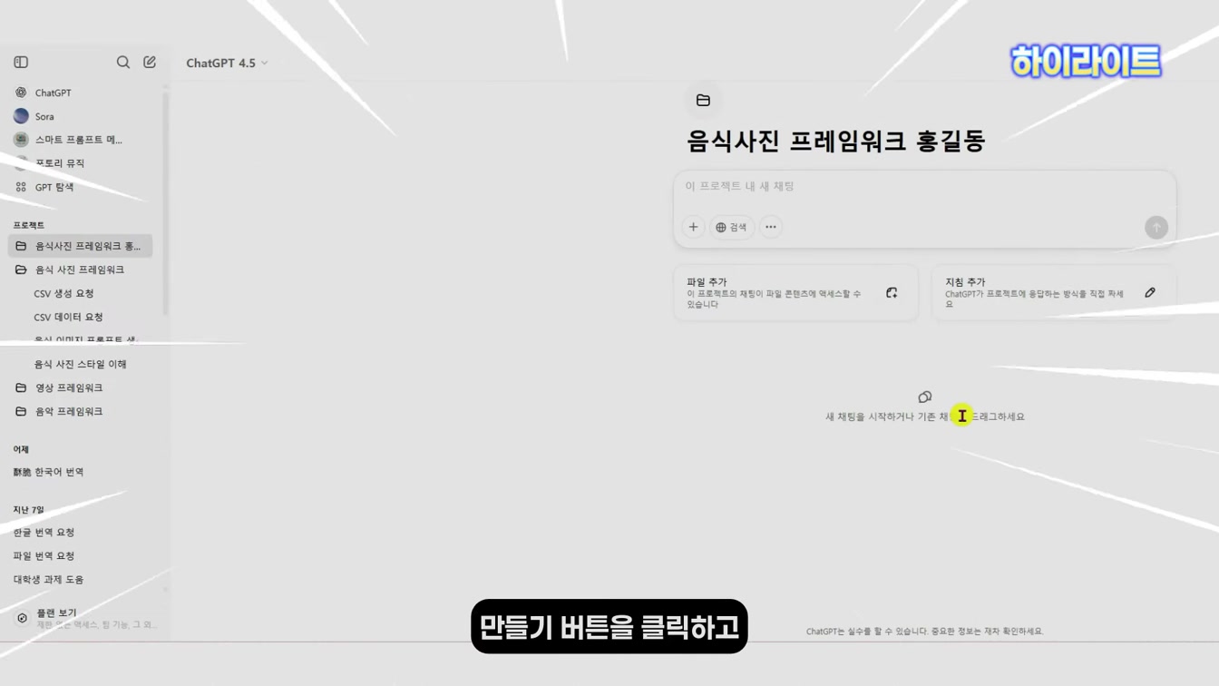 유행쇼츠 따라하기, 비싼 강의 듣기! 이제 그만! 프롬프트 메이커 포토리의 3번째 작품, 초보자도 쉽게 따라하는 푸드스타일링, 음식사진 메이커 오픈, 자신만의 능력을 키워보세요. 1번째 장면