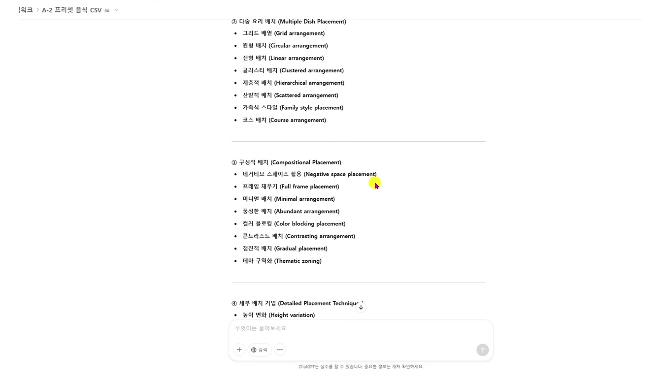 유행쇼츠 따라하기, 비싼 강의 듣기! 이제 그만! 프롬프트 메이커 포토리의 3번째 작품, 초보자도 쉽게 따라하는 푸드스타일링, 음식사진 메이커 오픈, 자신만의 능력을 키워보세요. 10번째 장면