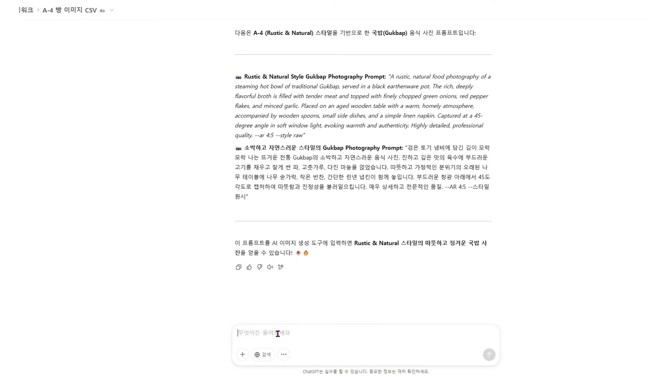 유행쇼츠 따라하기, 비싼 강의 듣기! 이제 그만! 프롬프트 메이커 포토리의 3번째 작품, 초보자도 쉽게 따라하는 푸드스타일링, 음식사진 메이커 오픈, 자신만의 능력을 키워보세요. 14번째 장면