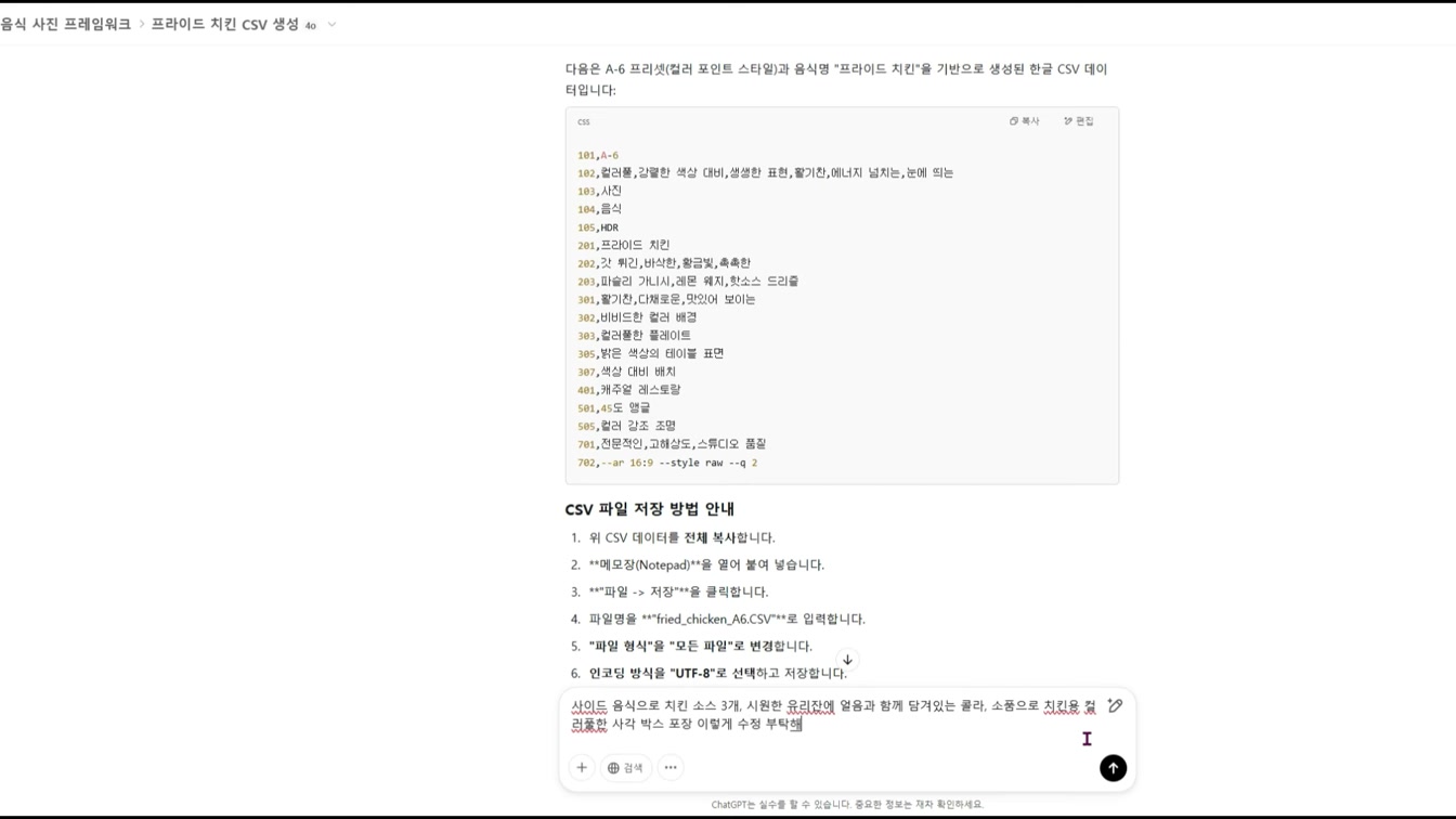 유행쇼츠 따라하기, 비싼 강의 듣기! 이제 그만! 프롬프트 메이커 포토리의 3번째 작품, 초보자도 쉽게 따라하는 푸드스타일링, 음식사진 메이커 오픈, 자신만의 능력을 키워보세요. 18번째 장면