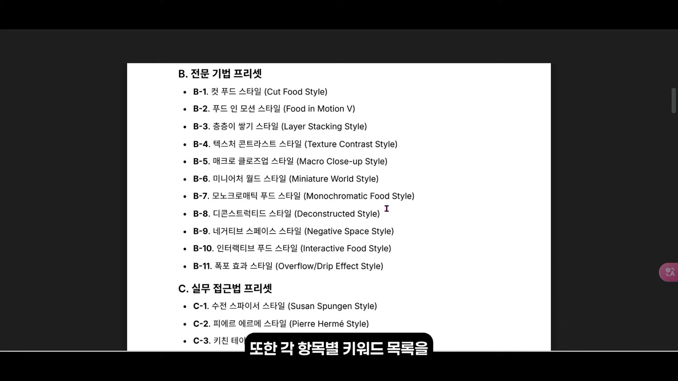 유행쇼츠 따라하기, 비싼 강의 듣기! 이제 그만! 프롬프트 메이커 포토리의 3번째 작품, 초보자도 쉽게 따라하는 푸드스타일링, 음식사진 메이커 오픈, 자신만의 능력을 키워보세요. 9번째 장면